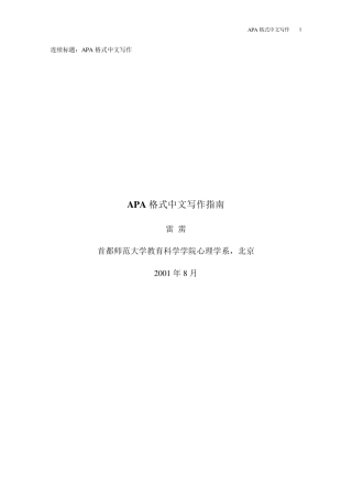 APA格式中文写作指南