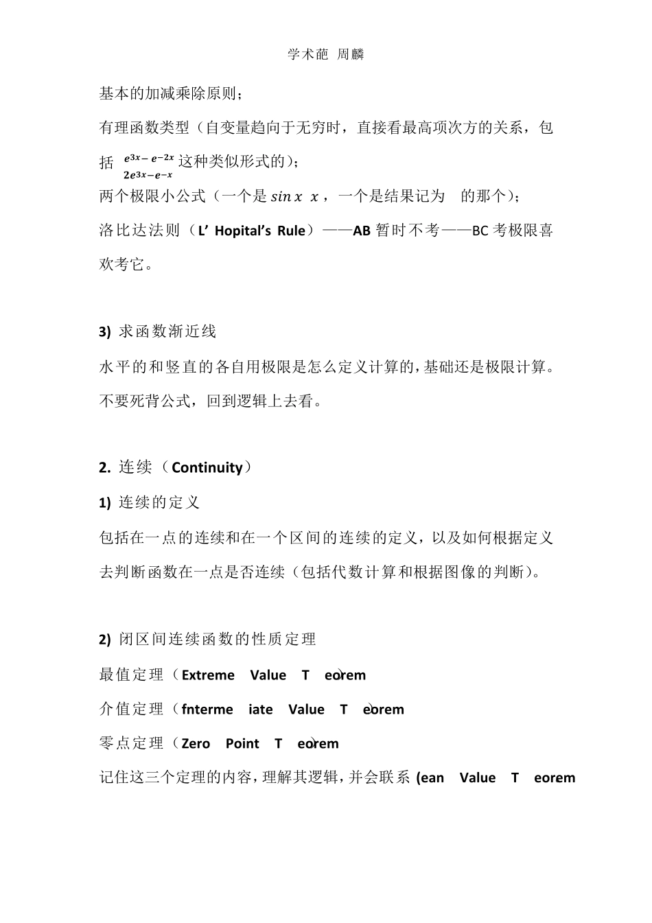 APCalculusABBC考点总结_第2页