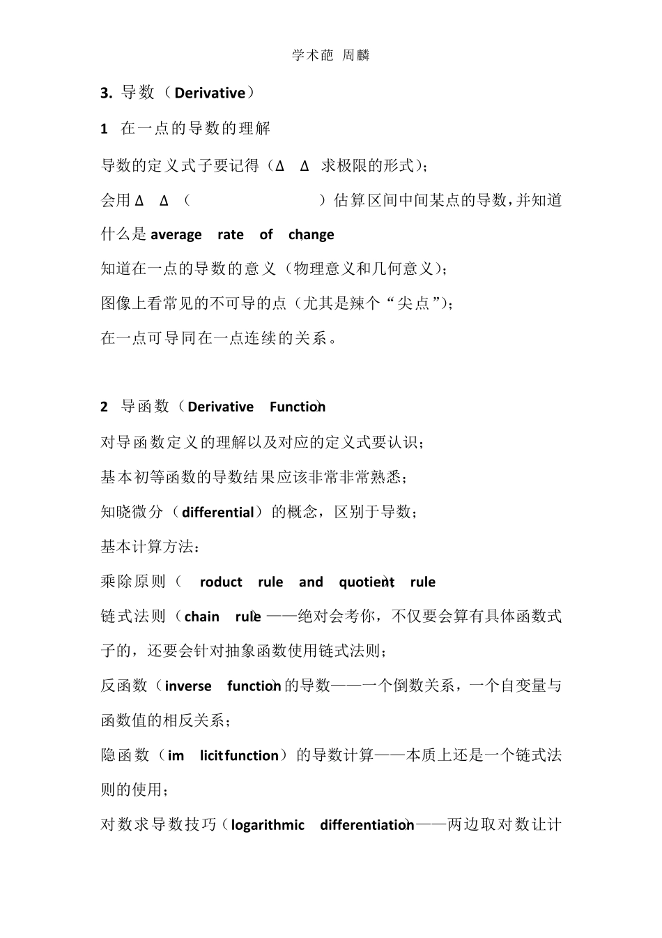 APCalculusABBC考点总结_第3页