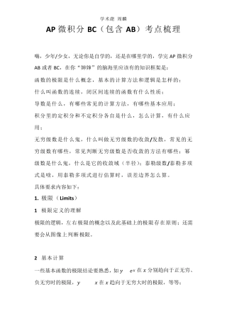 APCalculusABBC考点总结