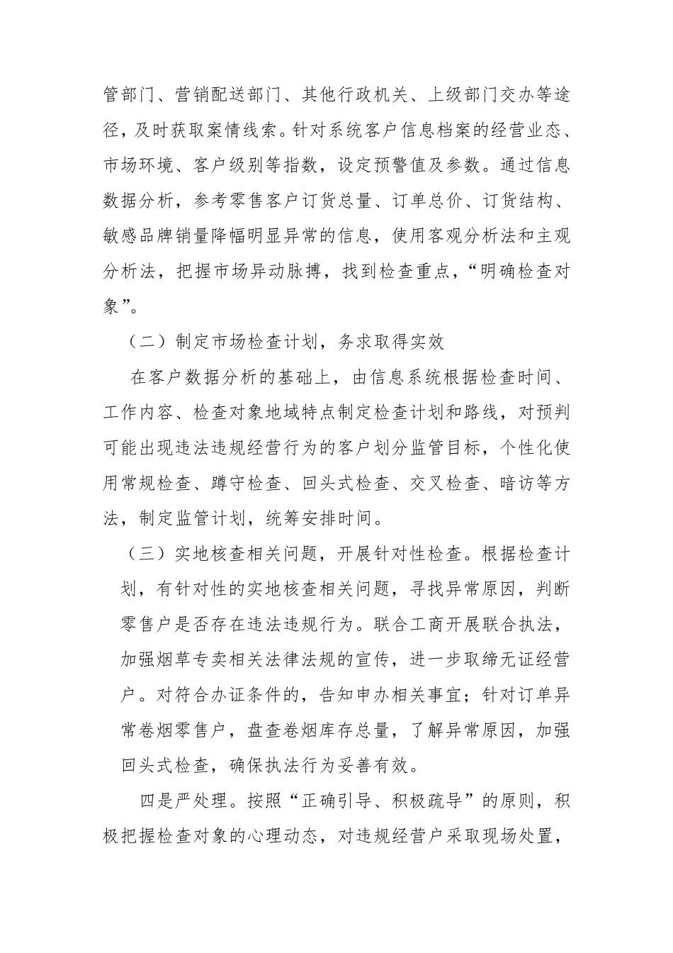 APCD工作法实施方案_第2页