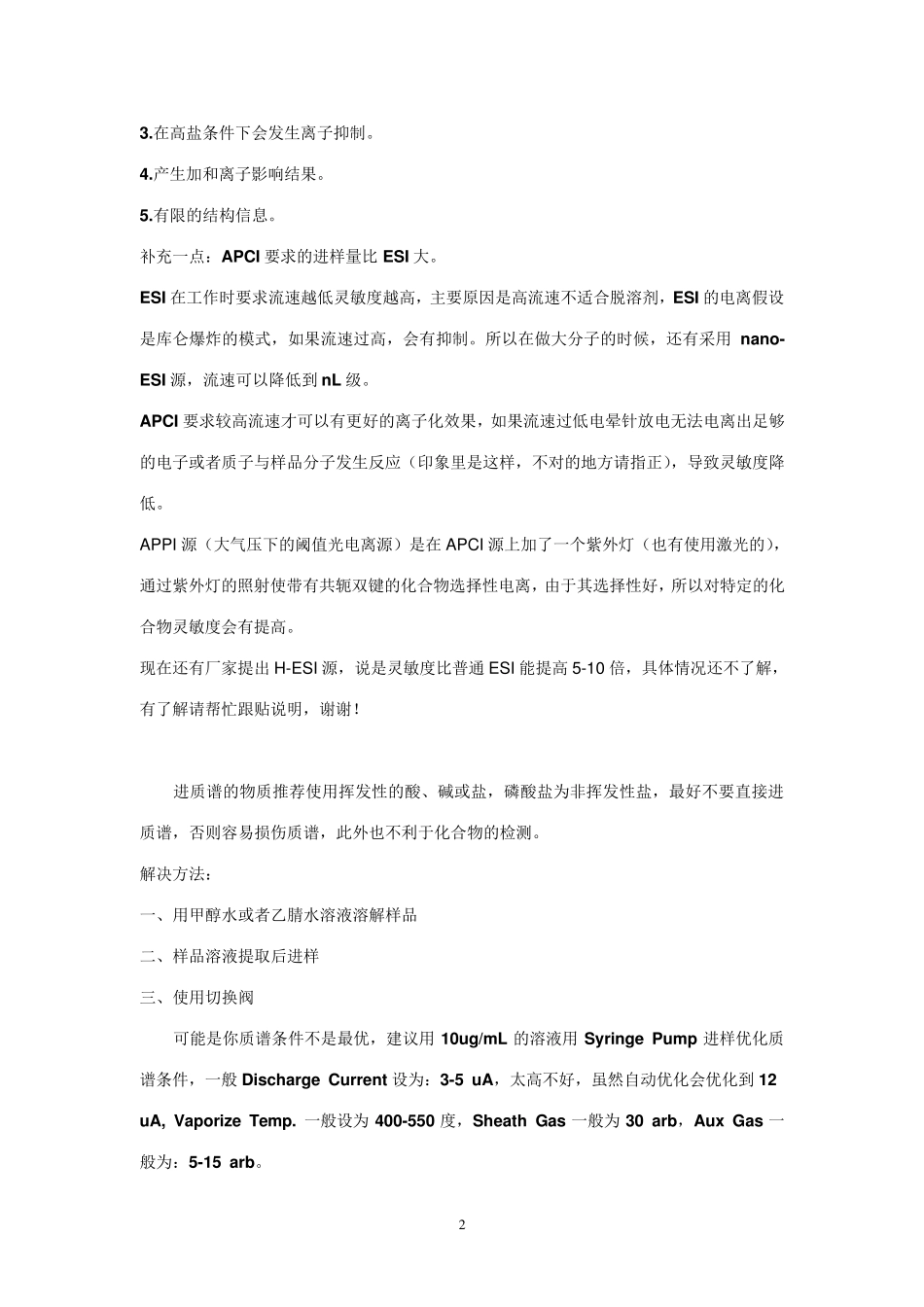 APCI源和ESI源的区别_第2页