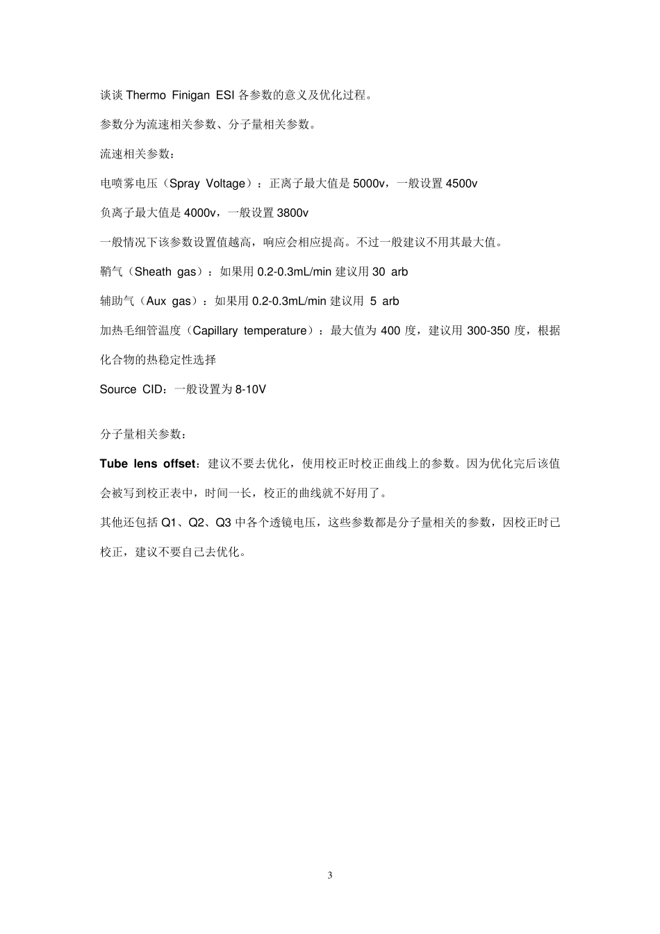 APCI源和ESI源的区别_第3页