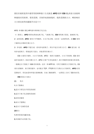 APCI源和ESI源的区别