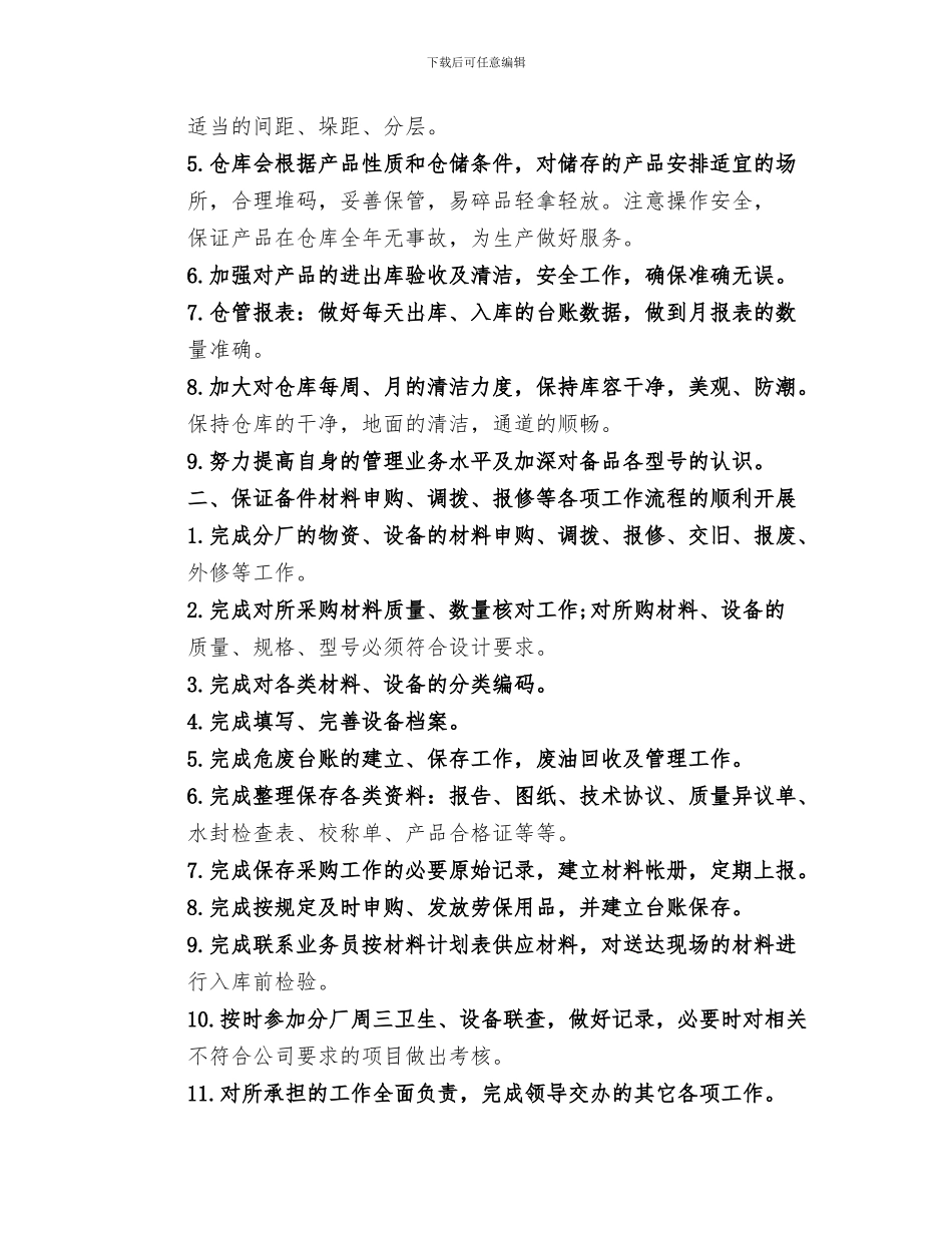 2024电教设备管理员工作总结_第3页