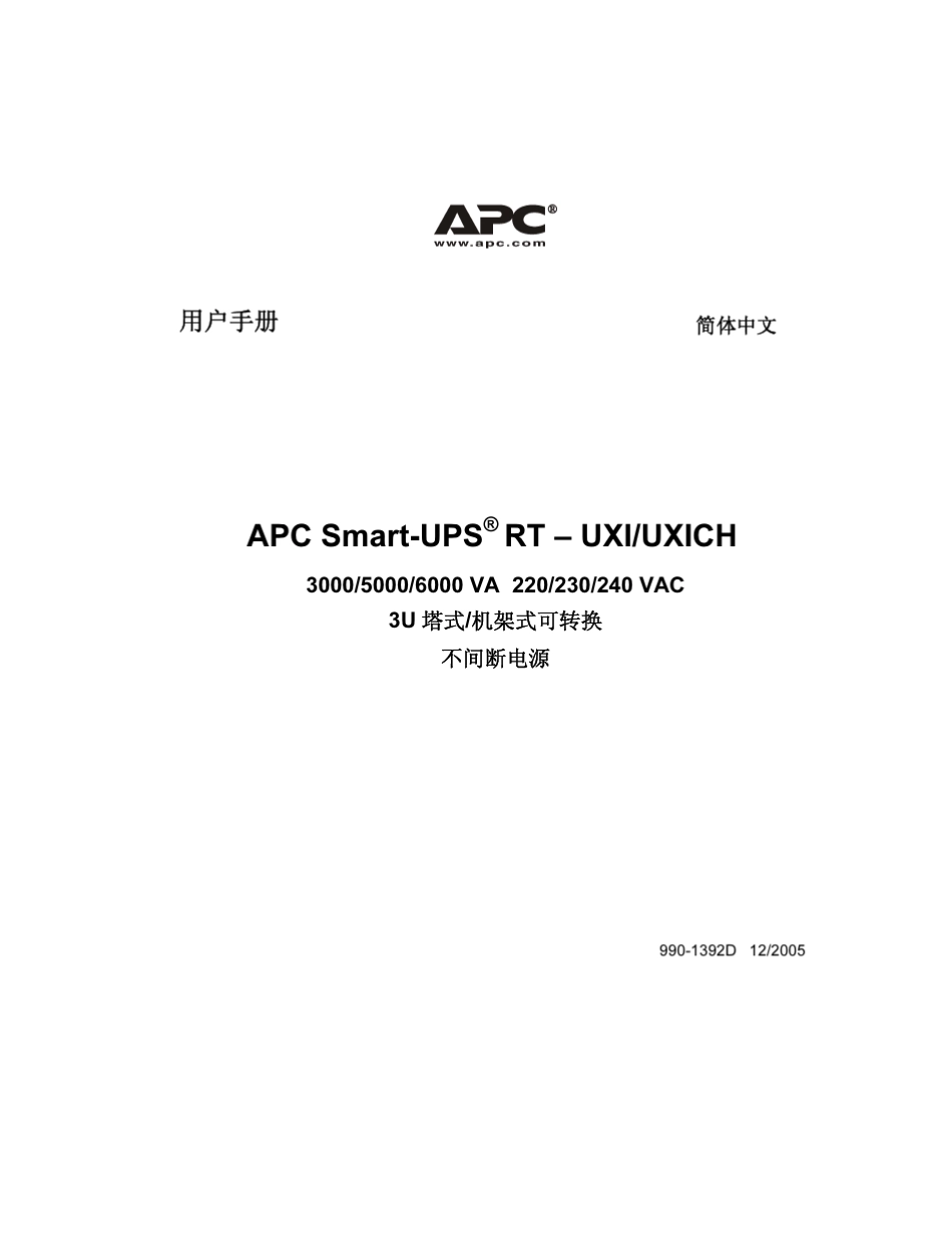 APCUPSSURT5000UXICH安装手册_第1页