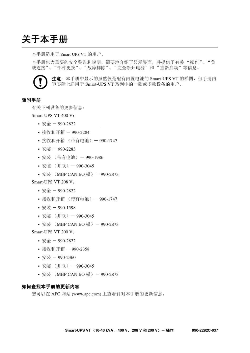 APCUPS操作手册_第3页