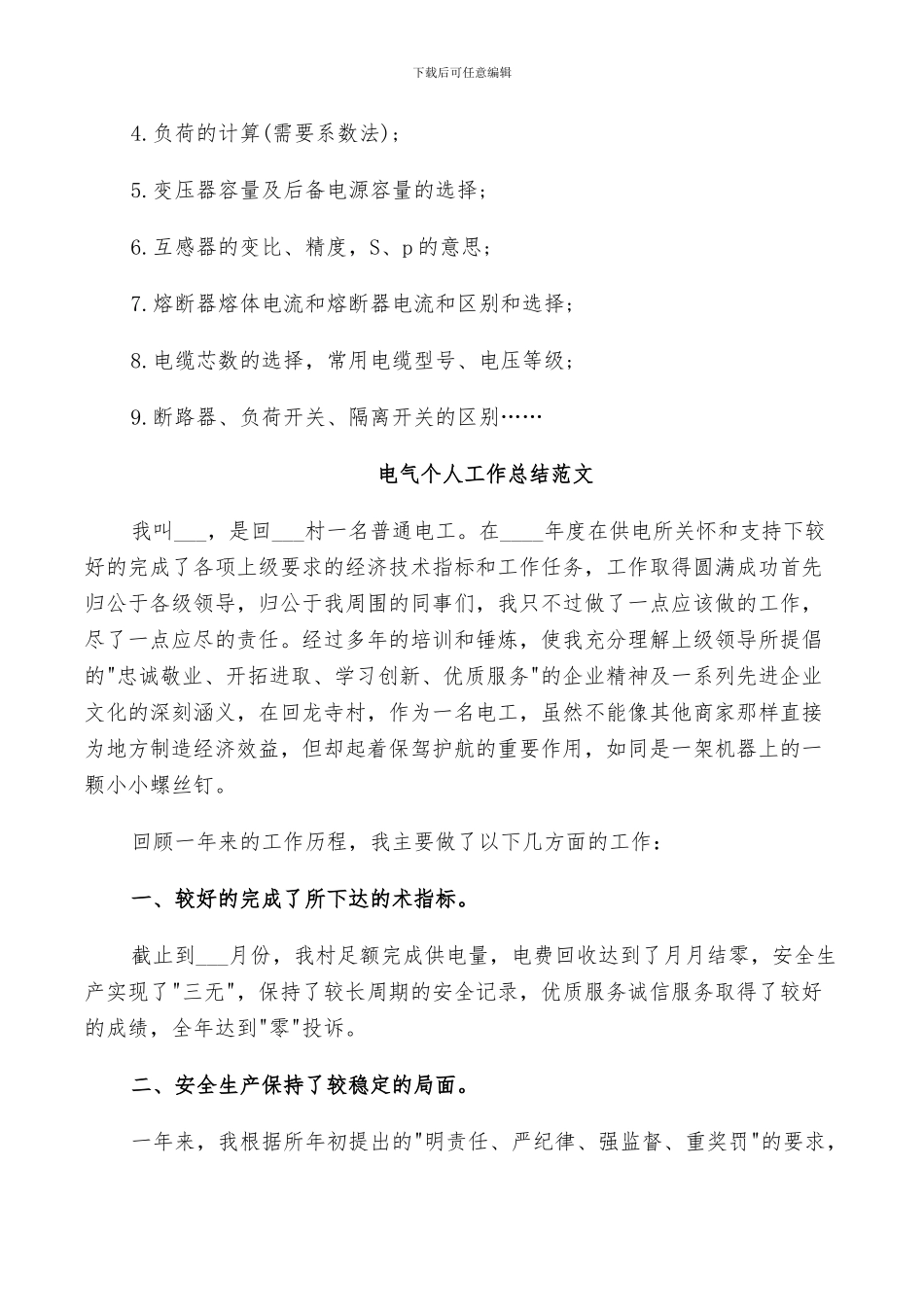 2024电气个人工作总结范文_第3页