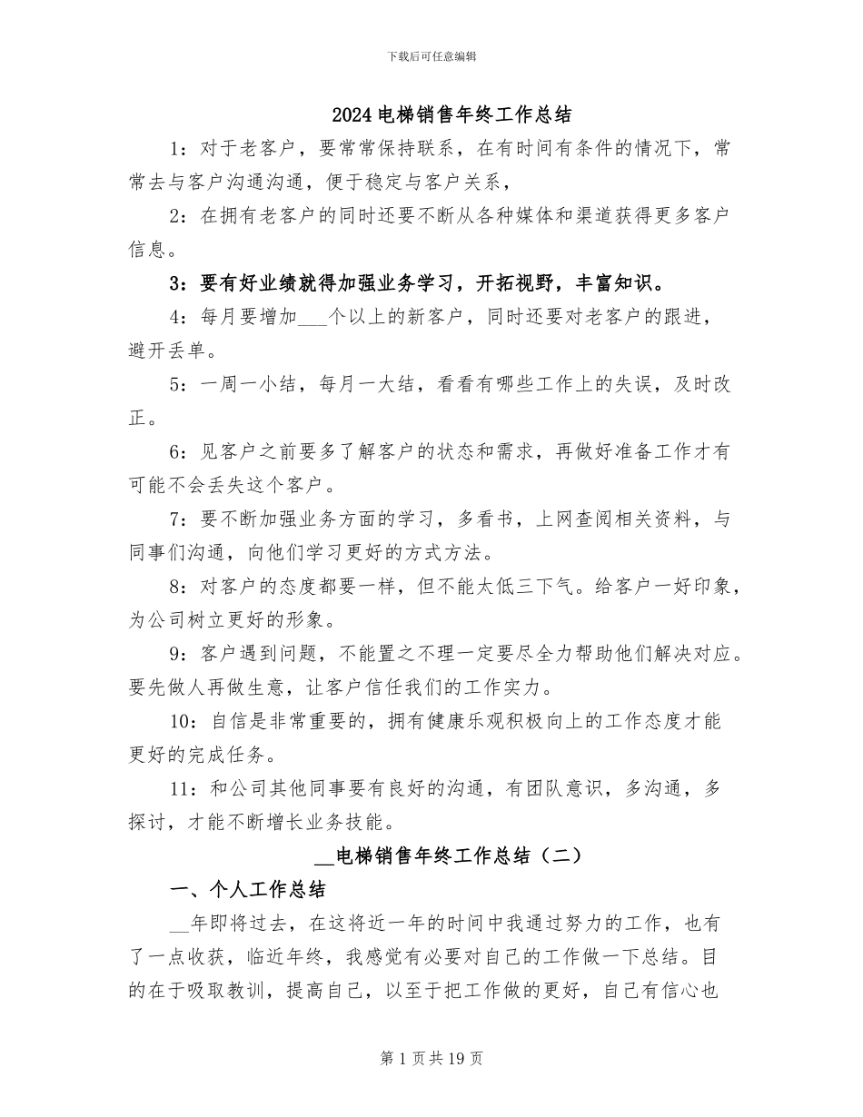 2024电梯销售年终工作总结_第1页