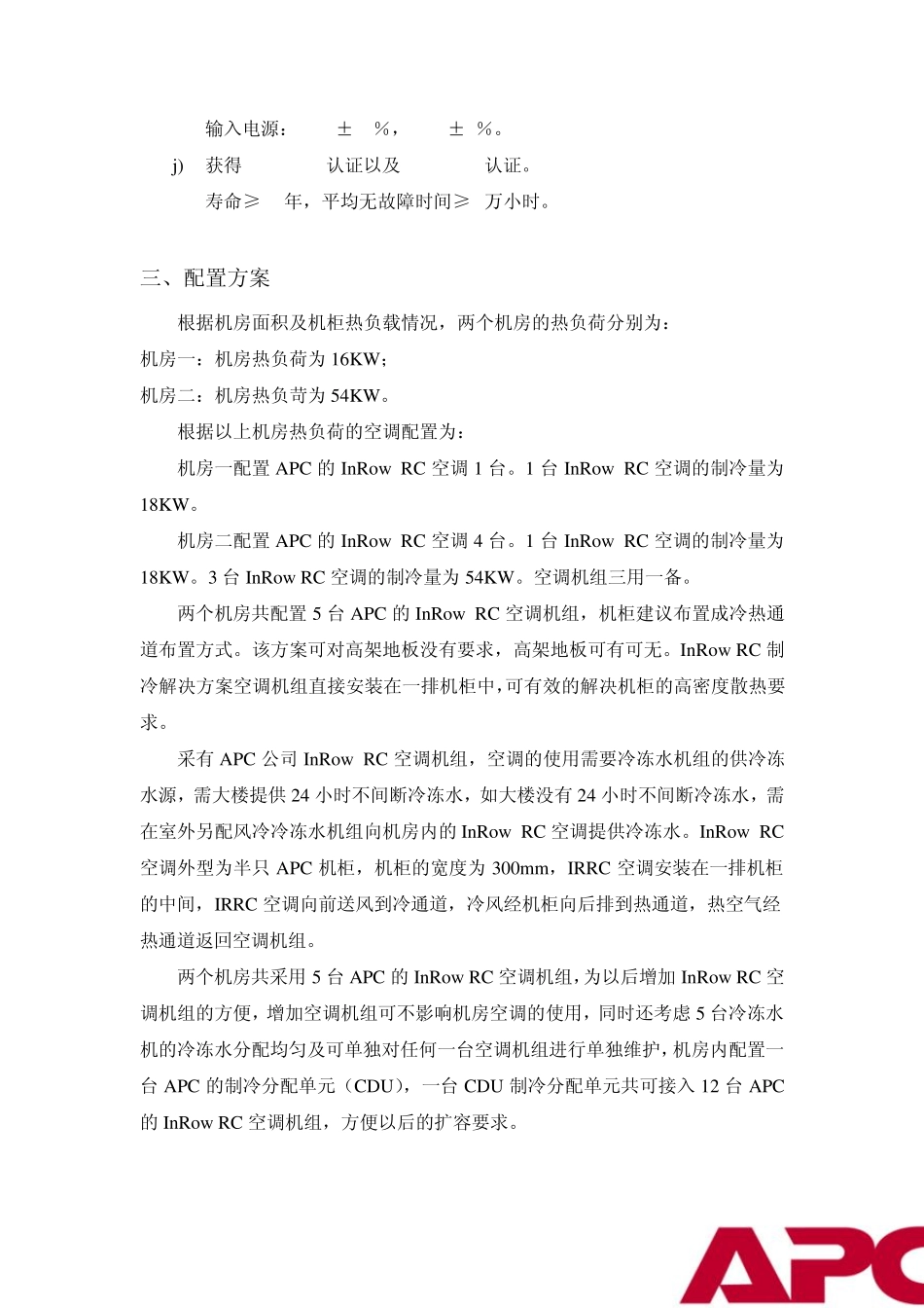 APC北京普天网络机房制冷解决方案_第2页