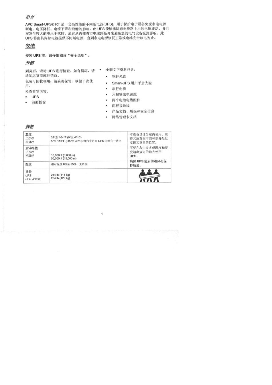 APCSmartUPSRT用户手册_第2页