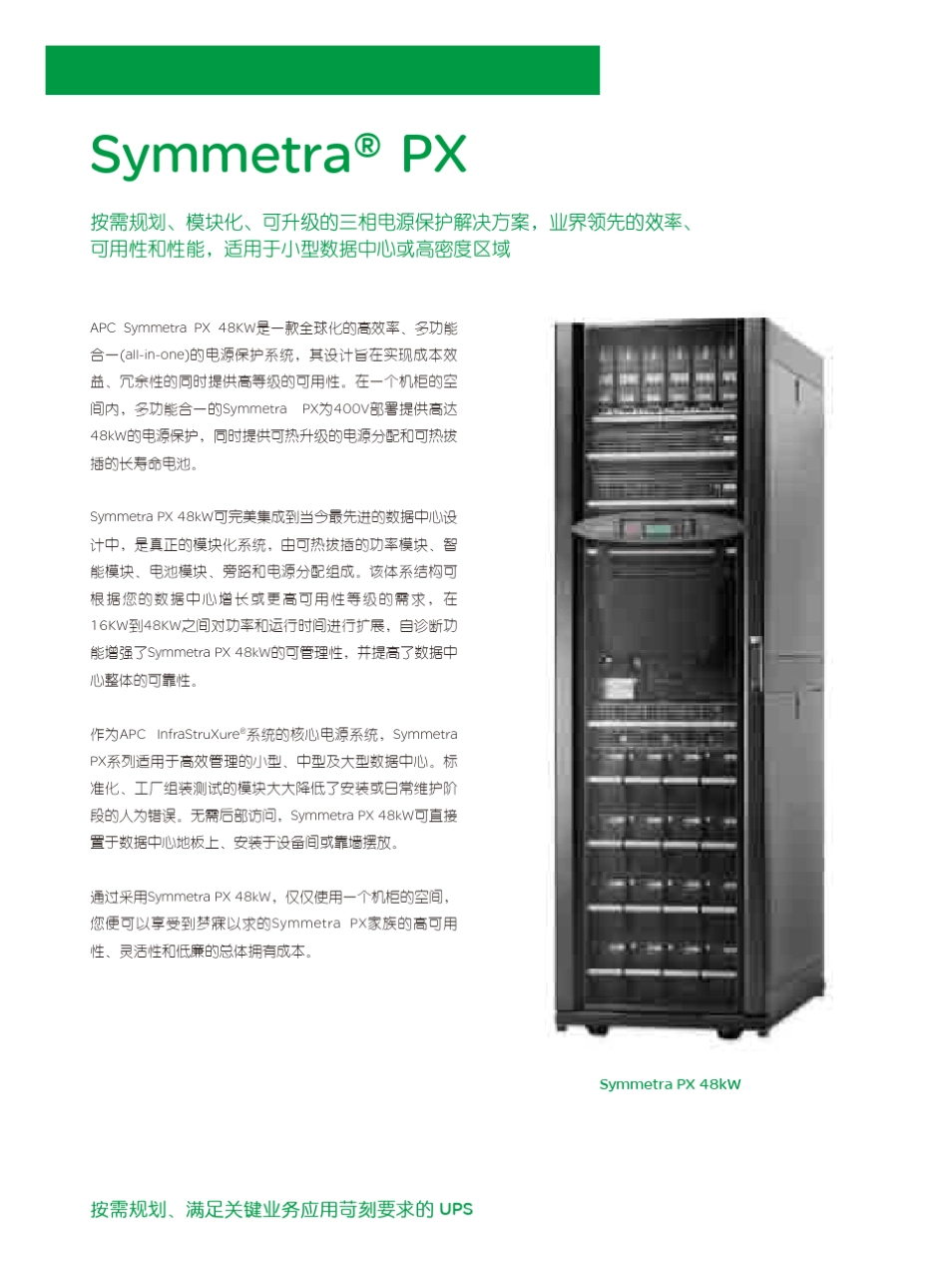 APC模块化UPS_第2页