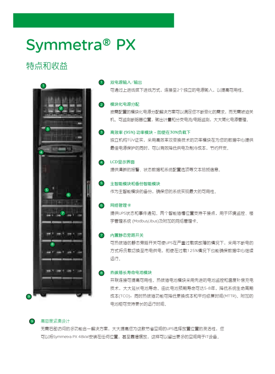 APC模块化UPS_第3页