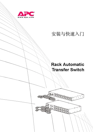 APC电源切换器