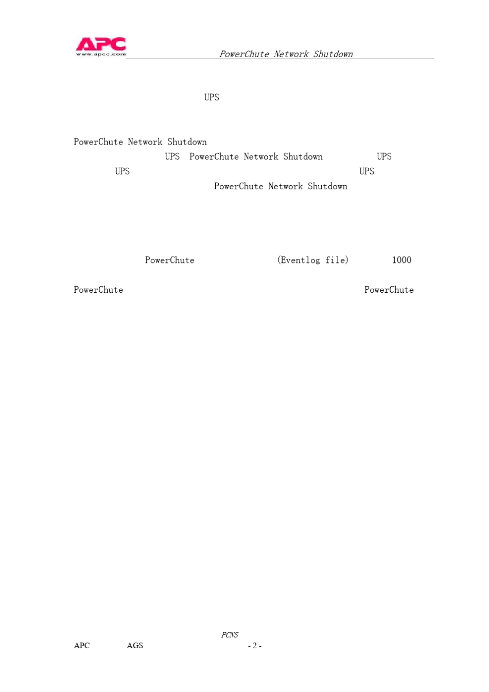APC网络关机软件用户使用手册_第2页