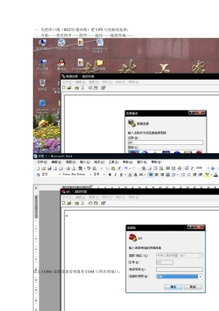 APC超级终端IP地址设置