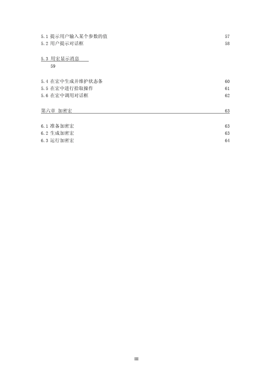 APDL语言编程_第3页