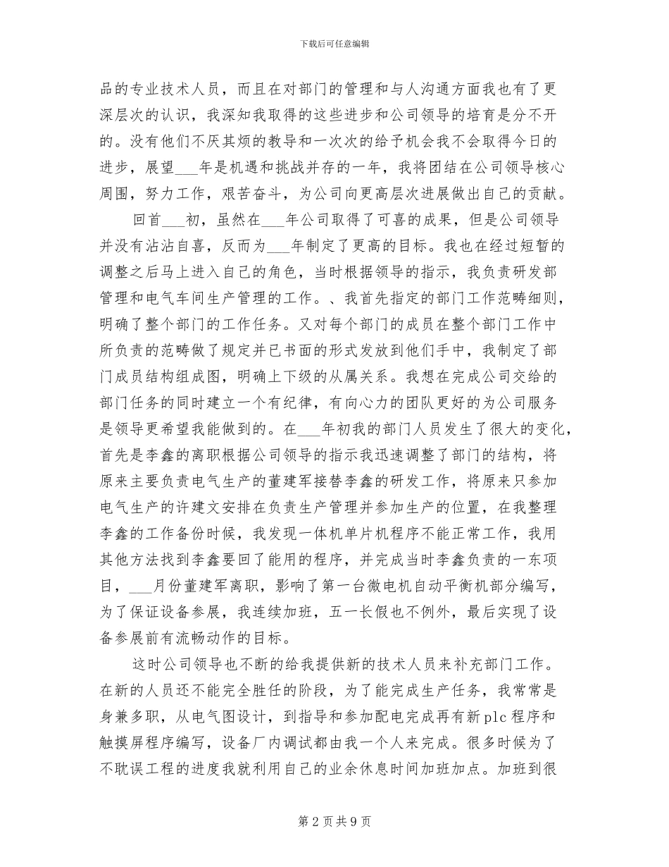 2024电气个人总结范文_第2页