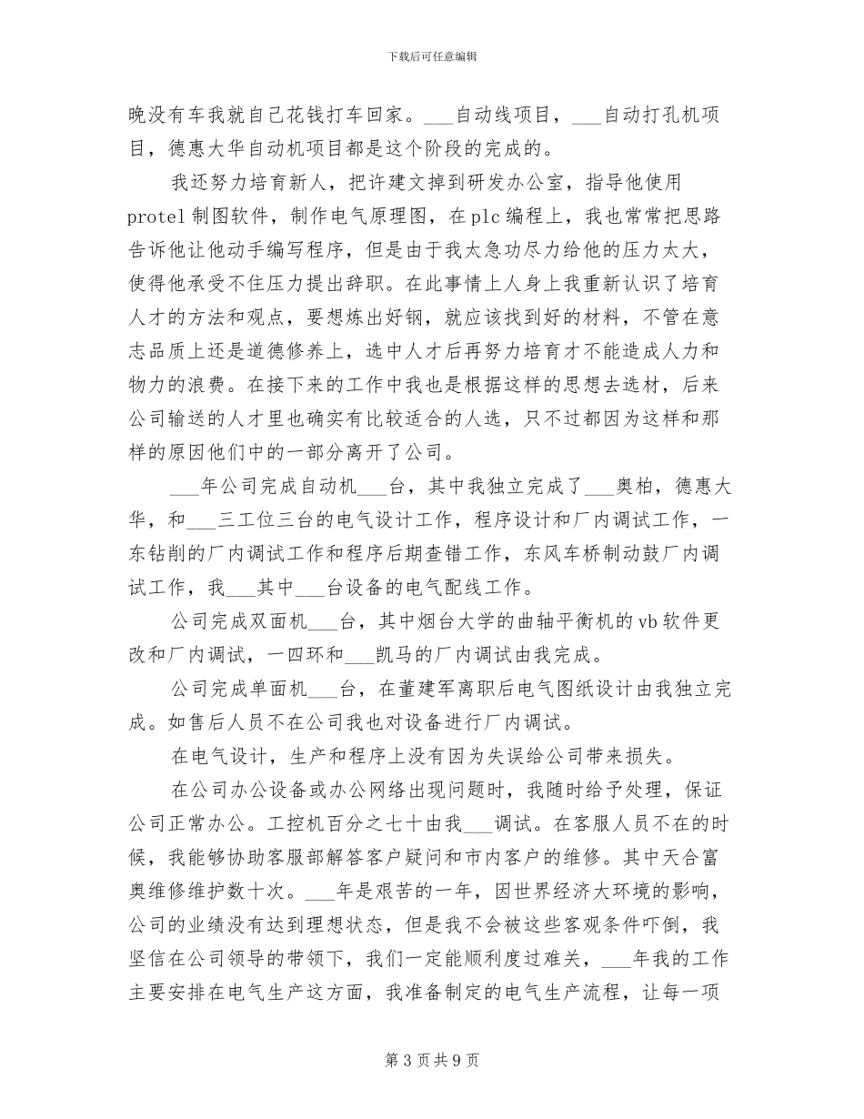 2024电气个人总结范文_第3页