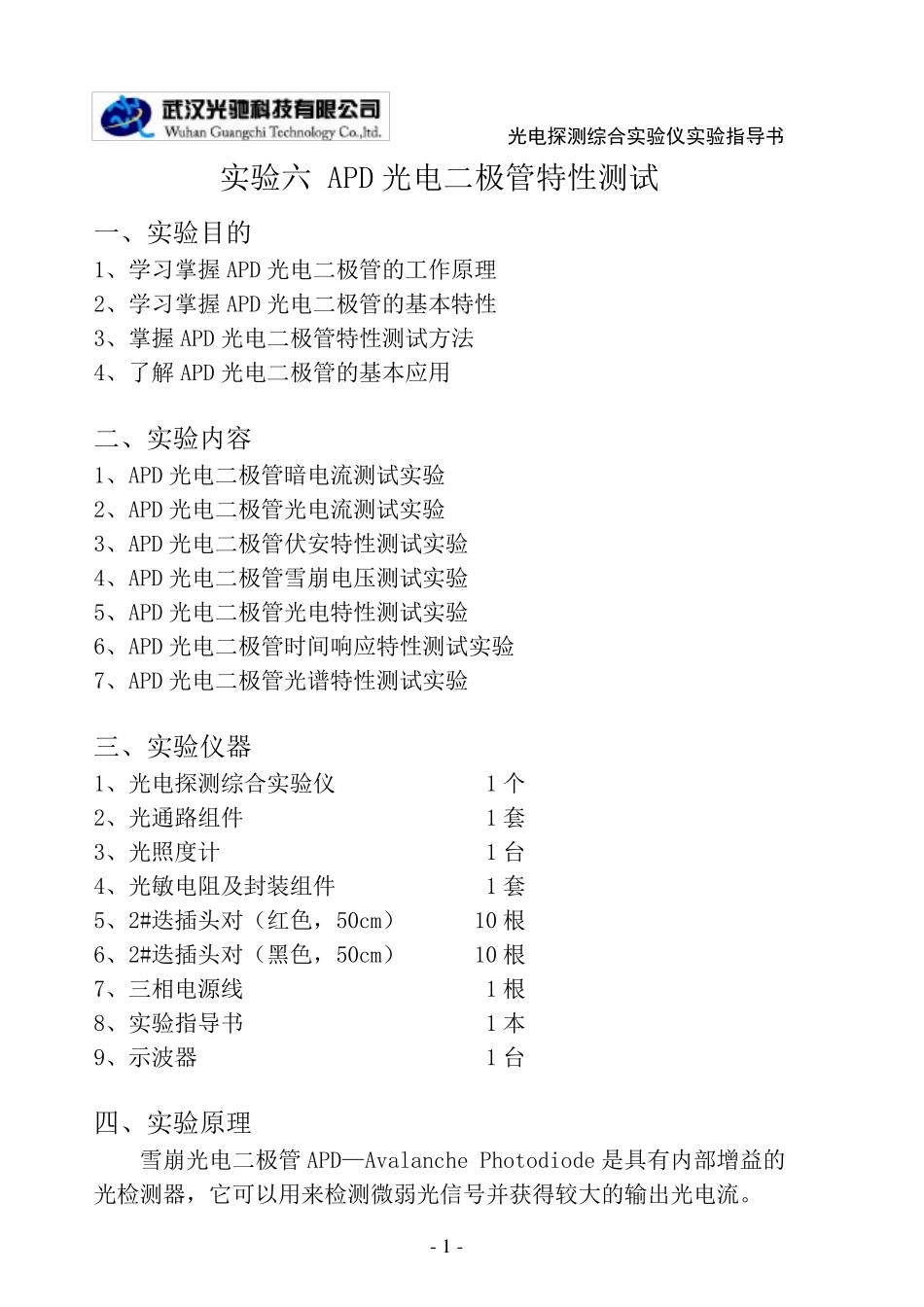 APD光电二极管_第1页