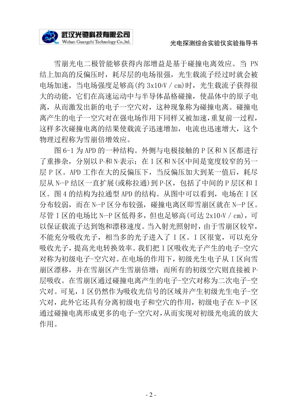 APD光电二极管_第2页