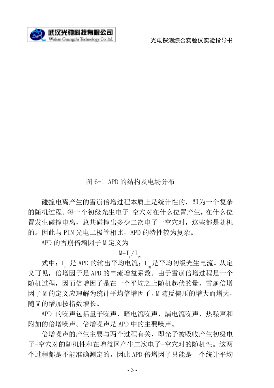 APD光电二极管_第3页