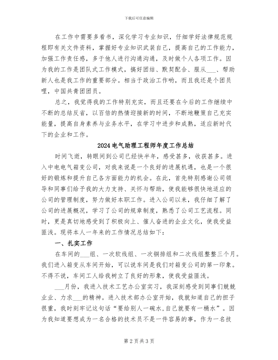2024电气值班员个人年终工作总结_第2页