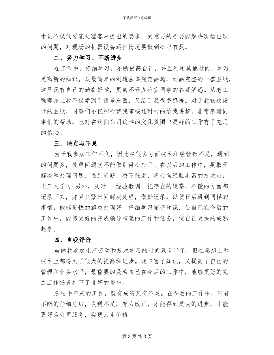 2024电气值班员个人年终工作总结_第3页