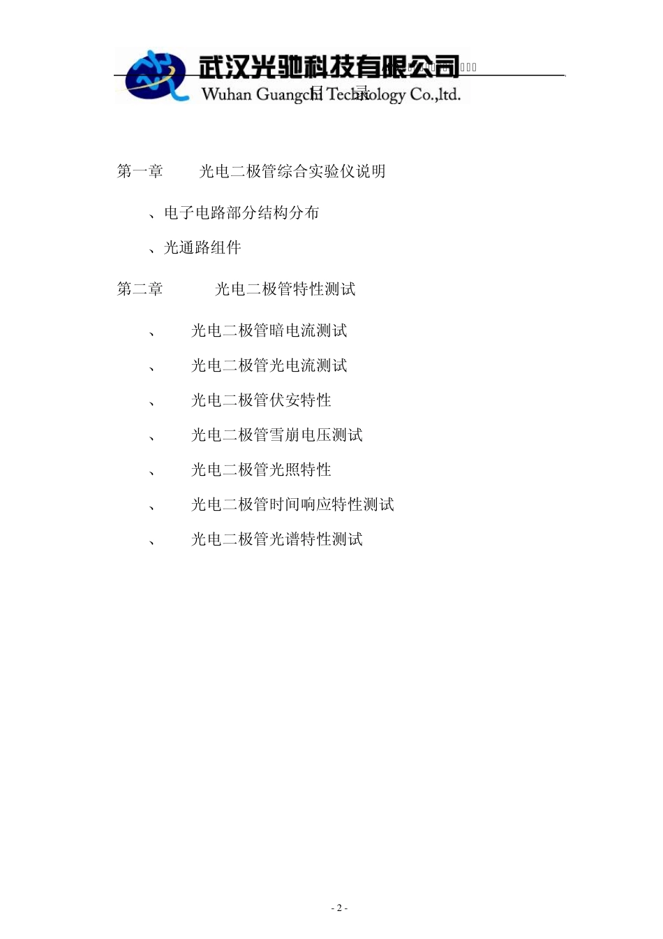 APD光电二极管综合实验_第2页