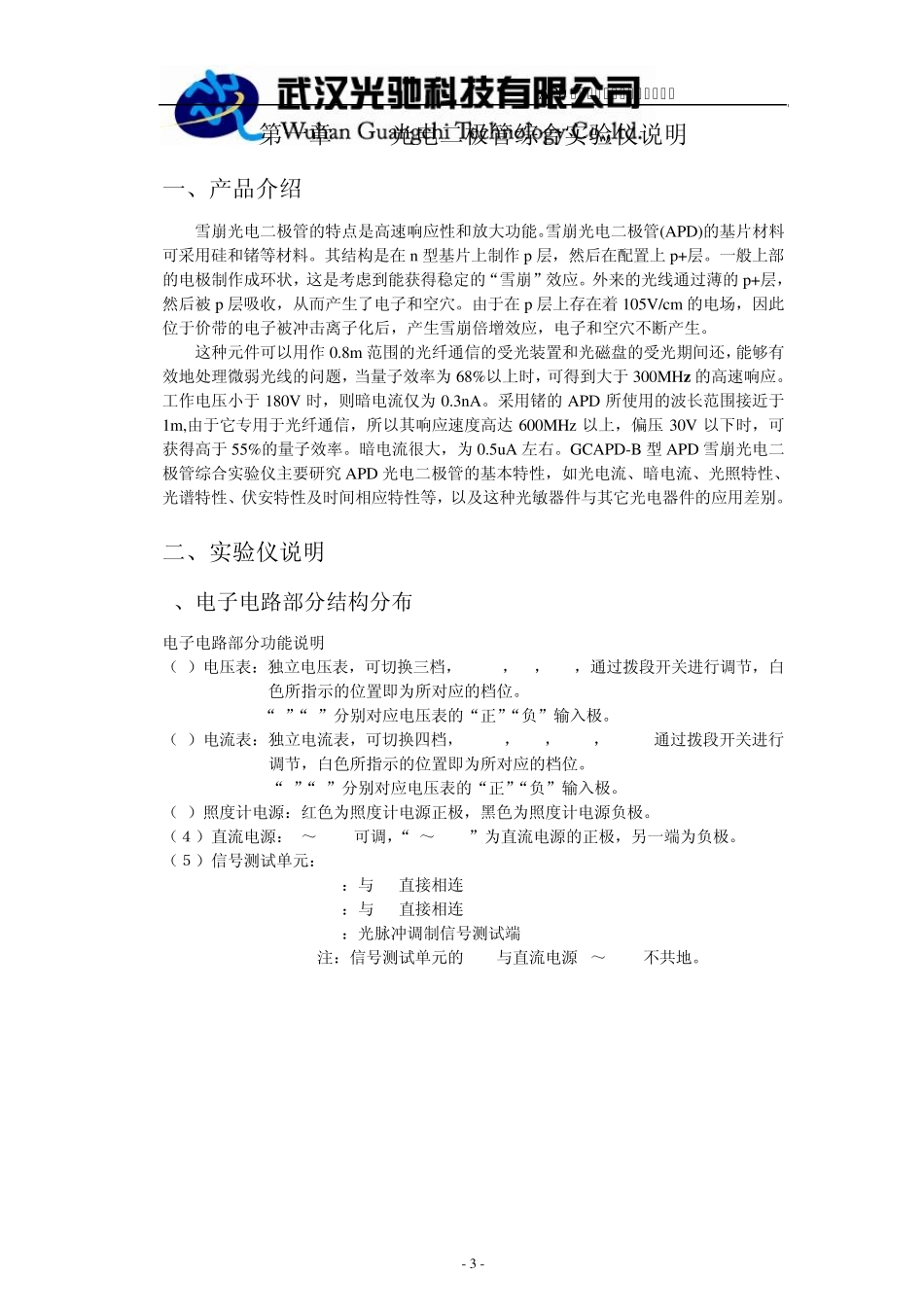 APD光电二极管综合实验_第3页