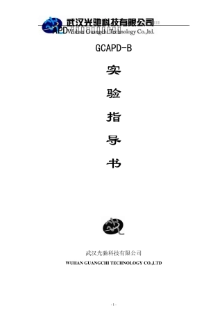 APD光电二极管综合实验