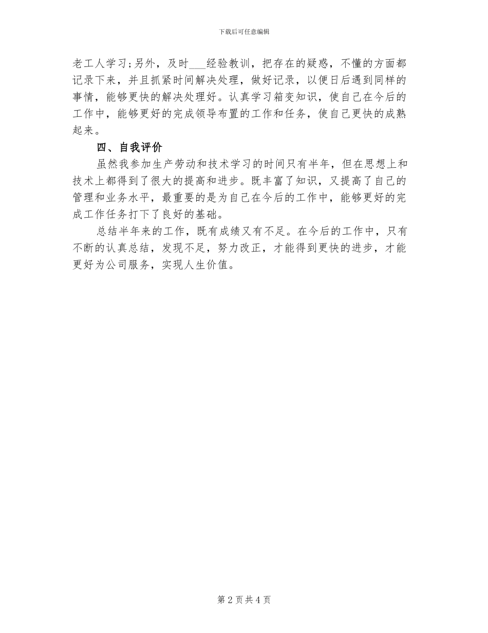 2024电气助理工程师年度工作总结_第2页