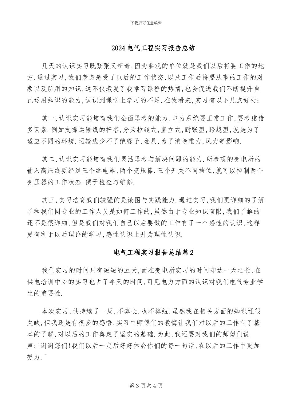 2024电气助理工程师年度工作总结_第3页