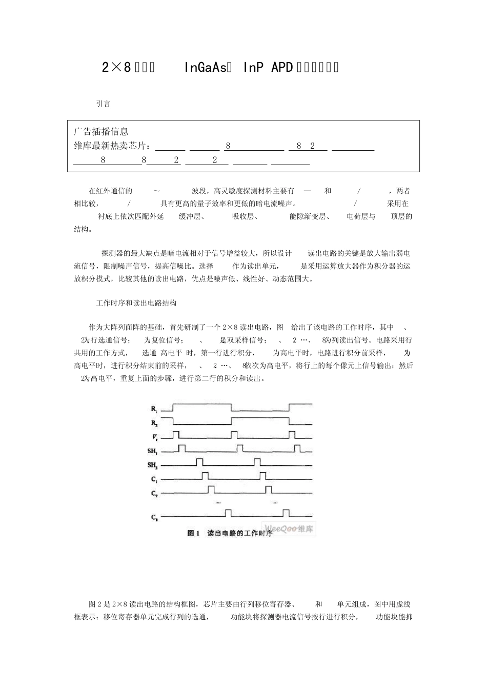 APD读出电路设计_第1页