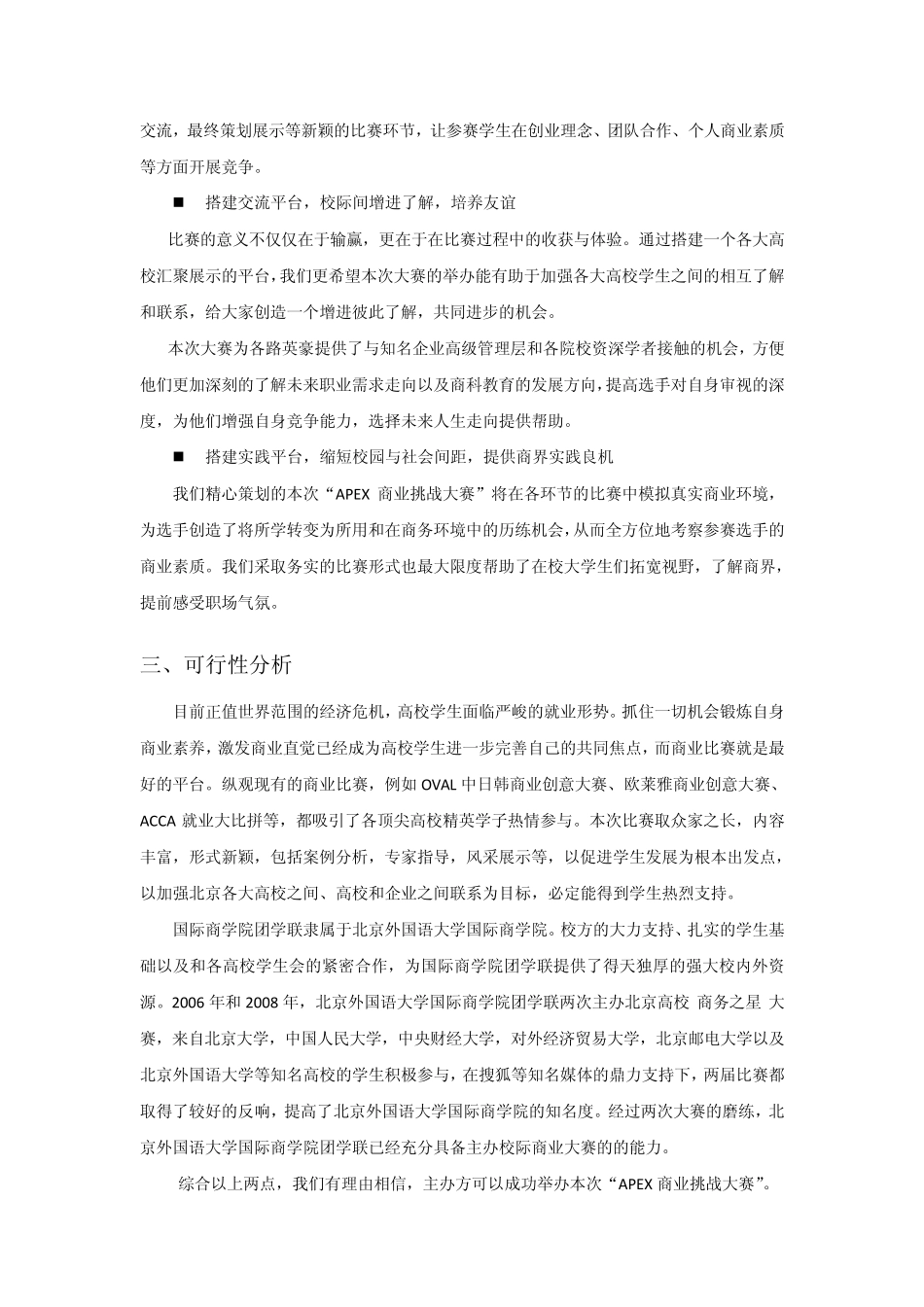 APEX商业挑战大赛策划书_第3页