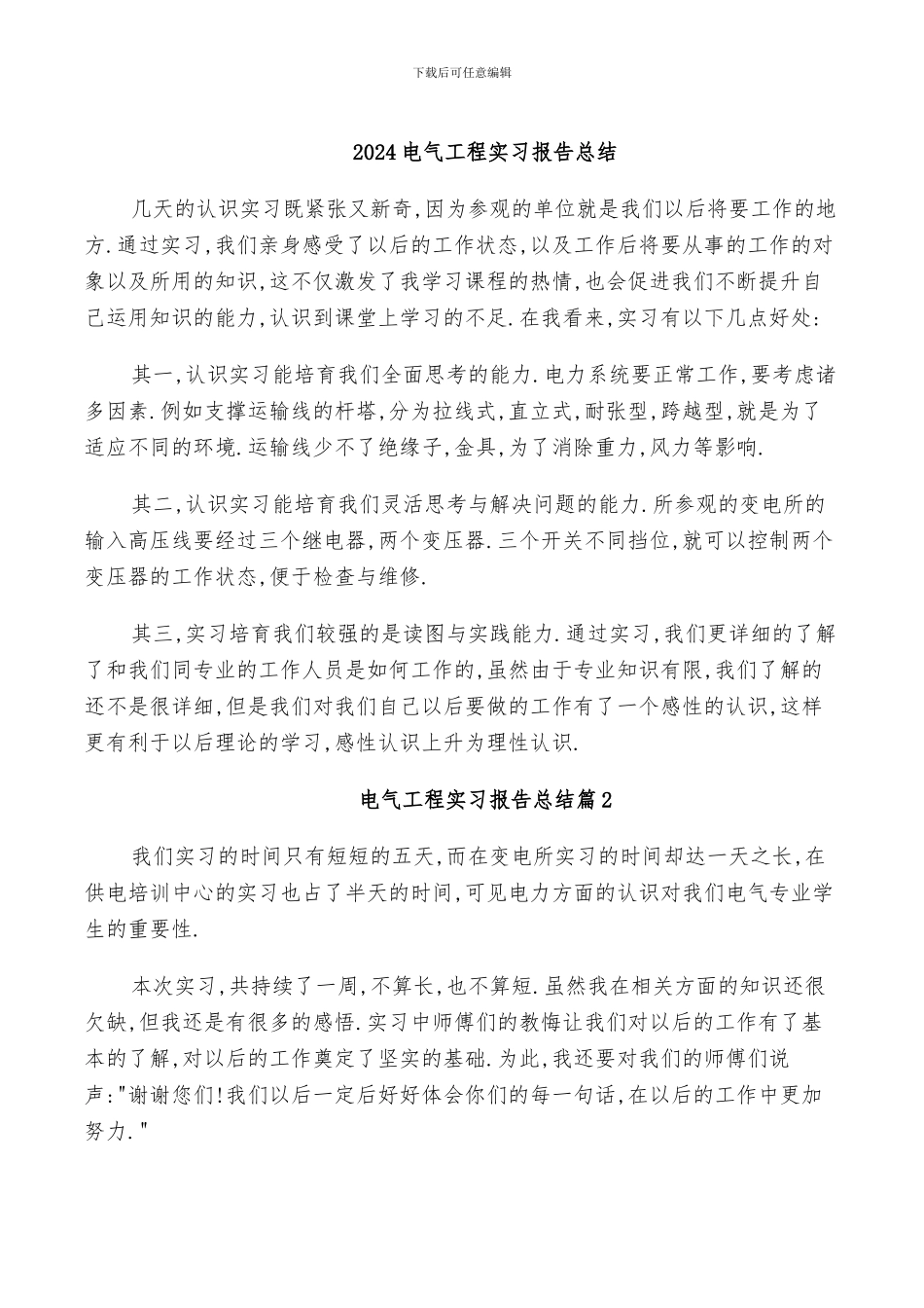 2024电气工程实习报告总结_第1页