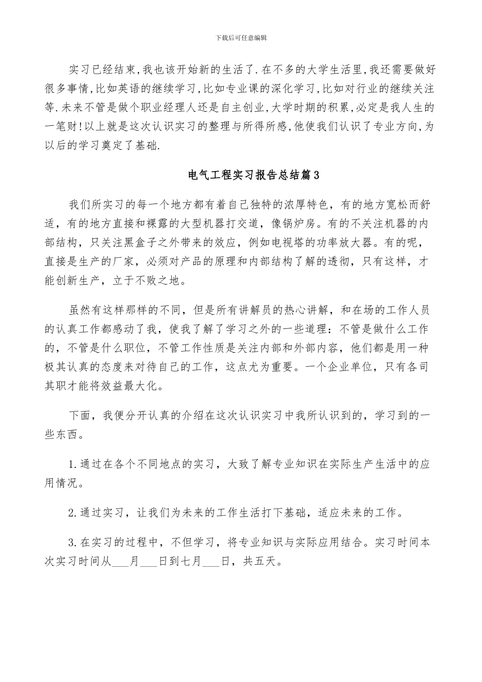 2024电气工程实习报告总结_第2页