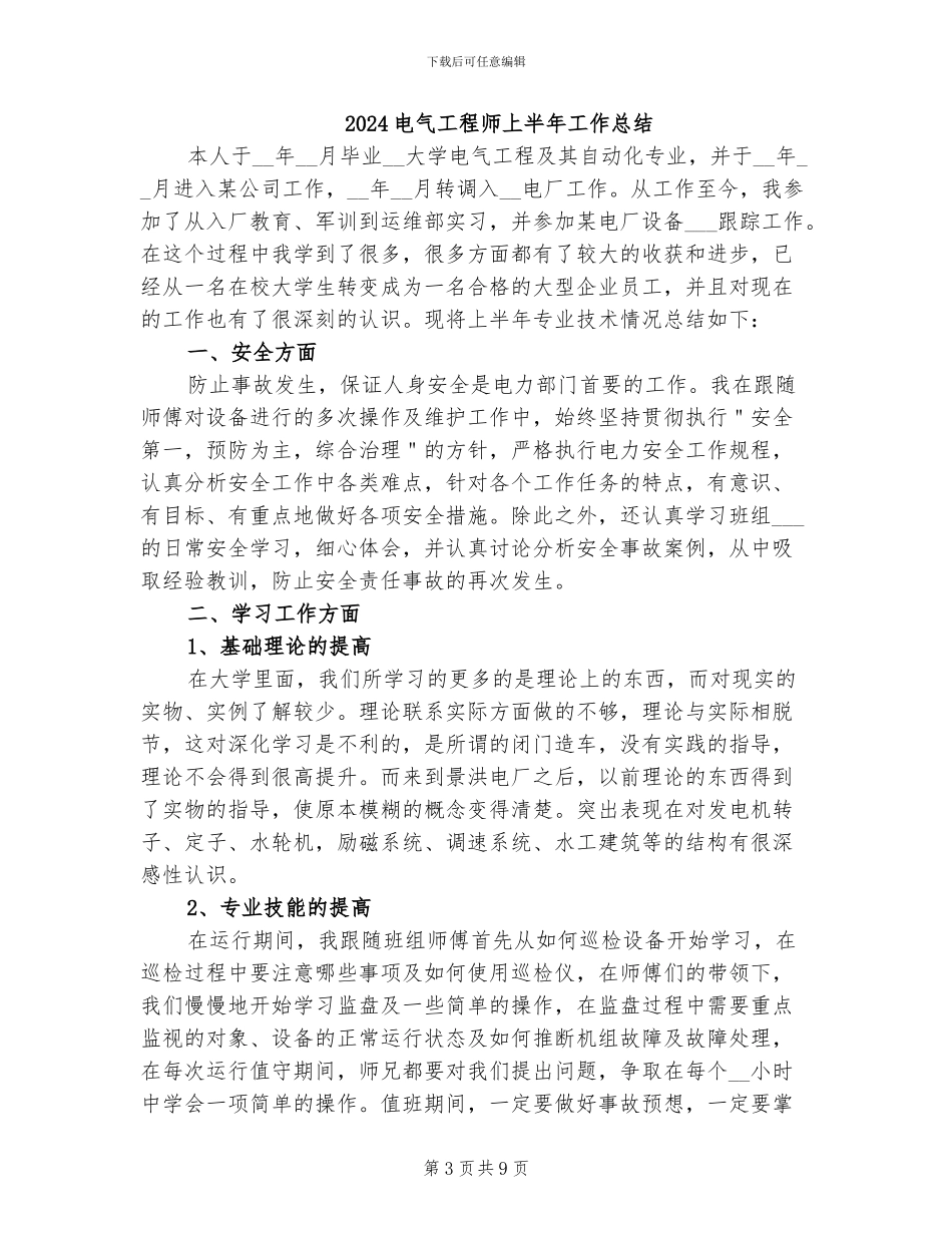 2024电气工程实习报告总结_第3页