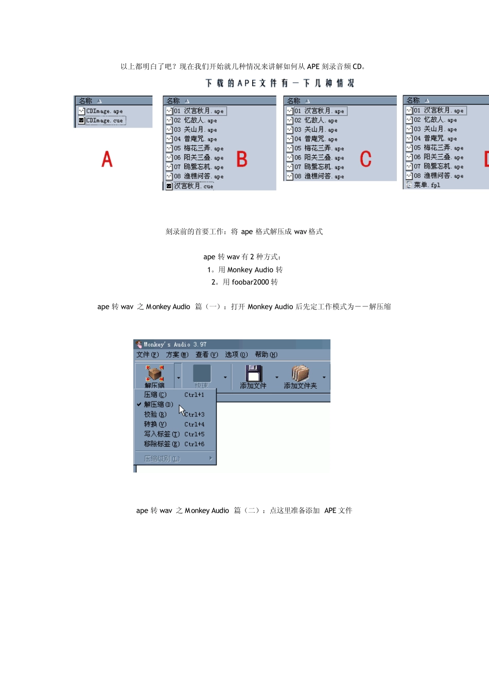 ape转CD,完美还原原版品质_第2页