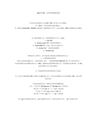 ape转CD,完美还原原版品质