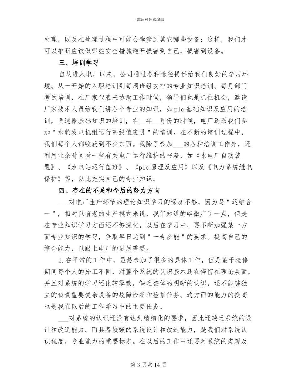2024电气工程师上半年工作总结_第3页