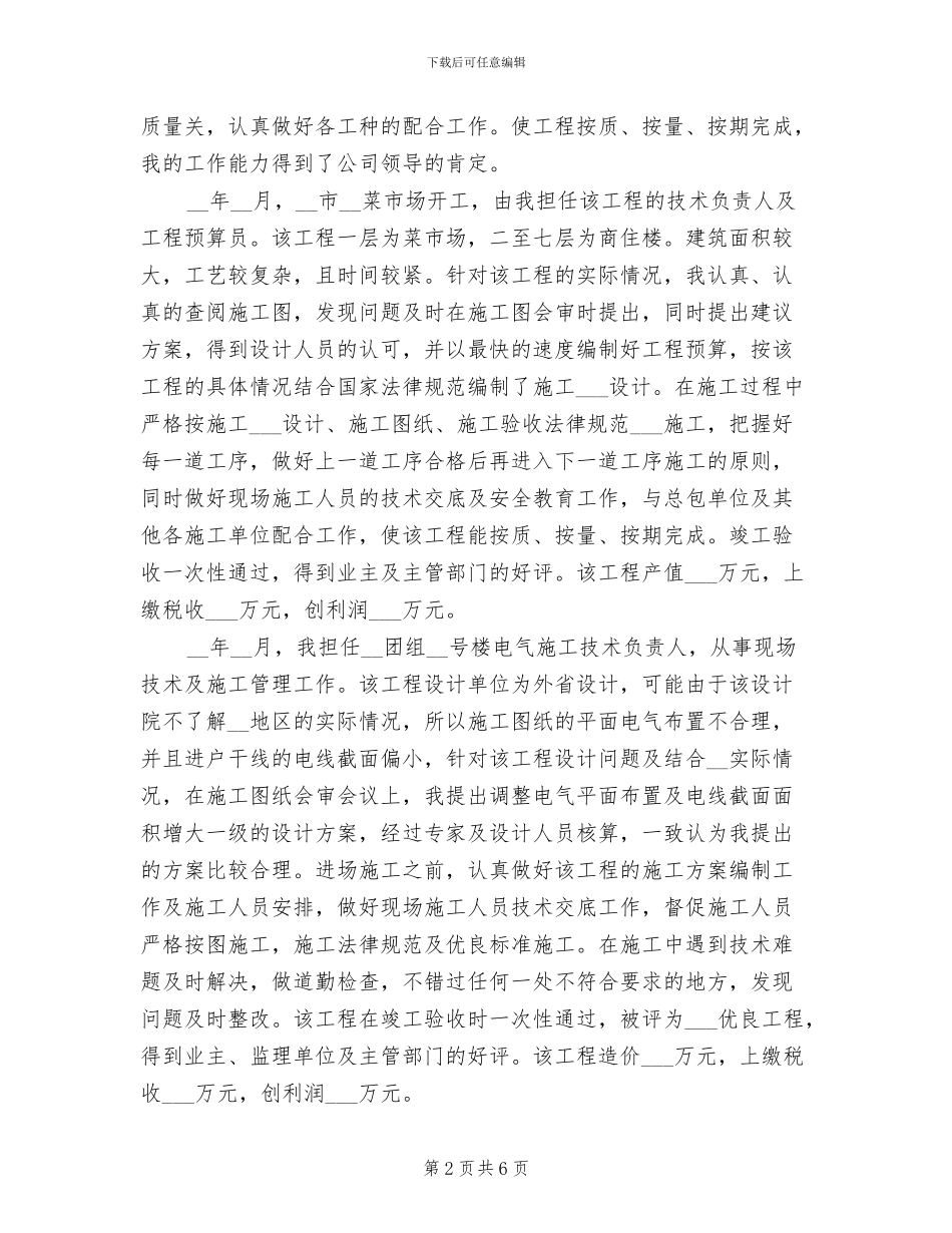 2024电气工程师专业技术工作总结范文_第2页