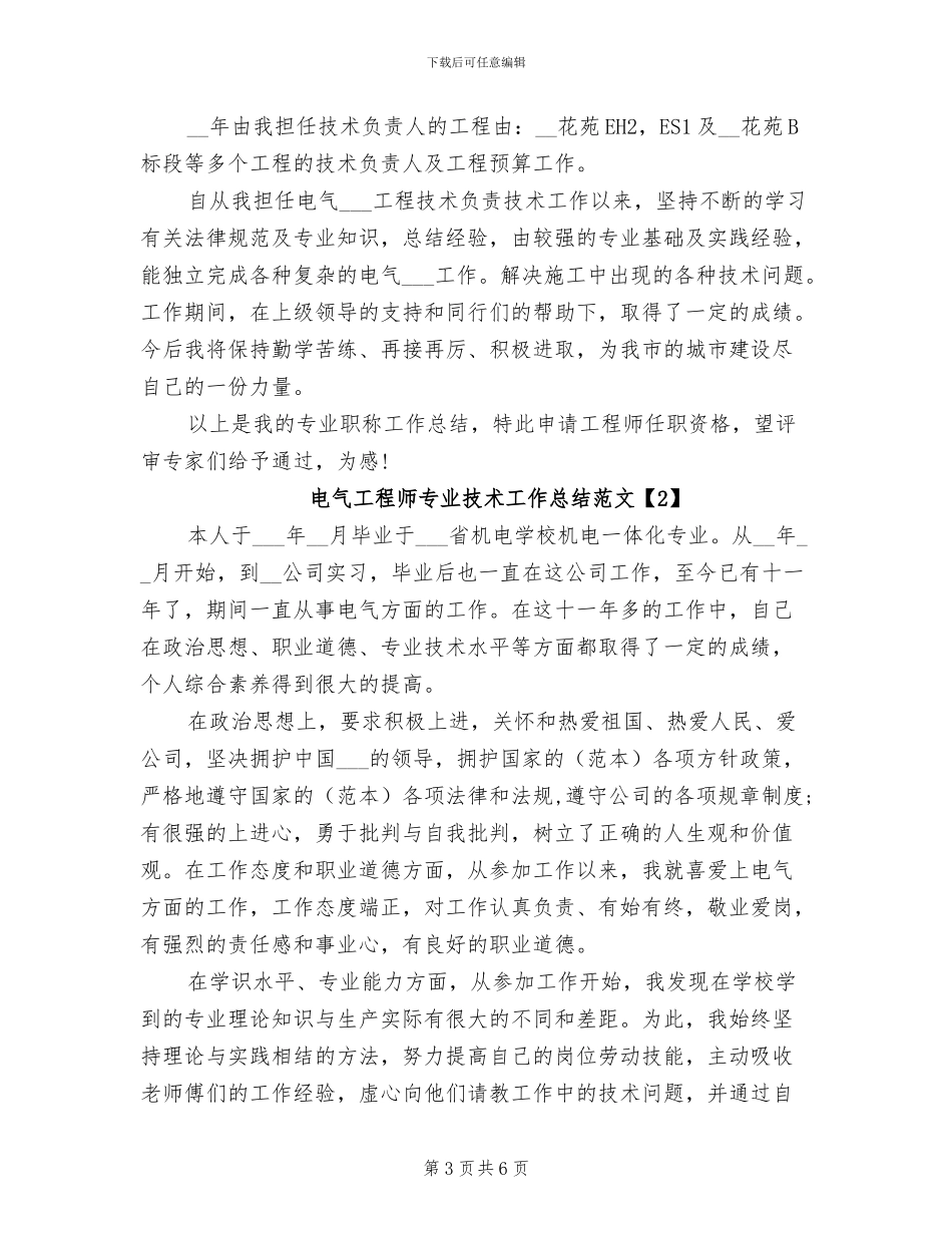 2024电气工程师专业技术工作总结范文_第3页