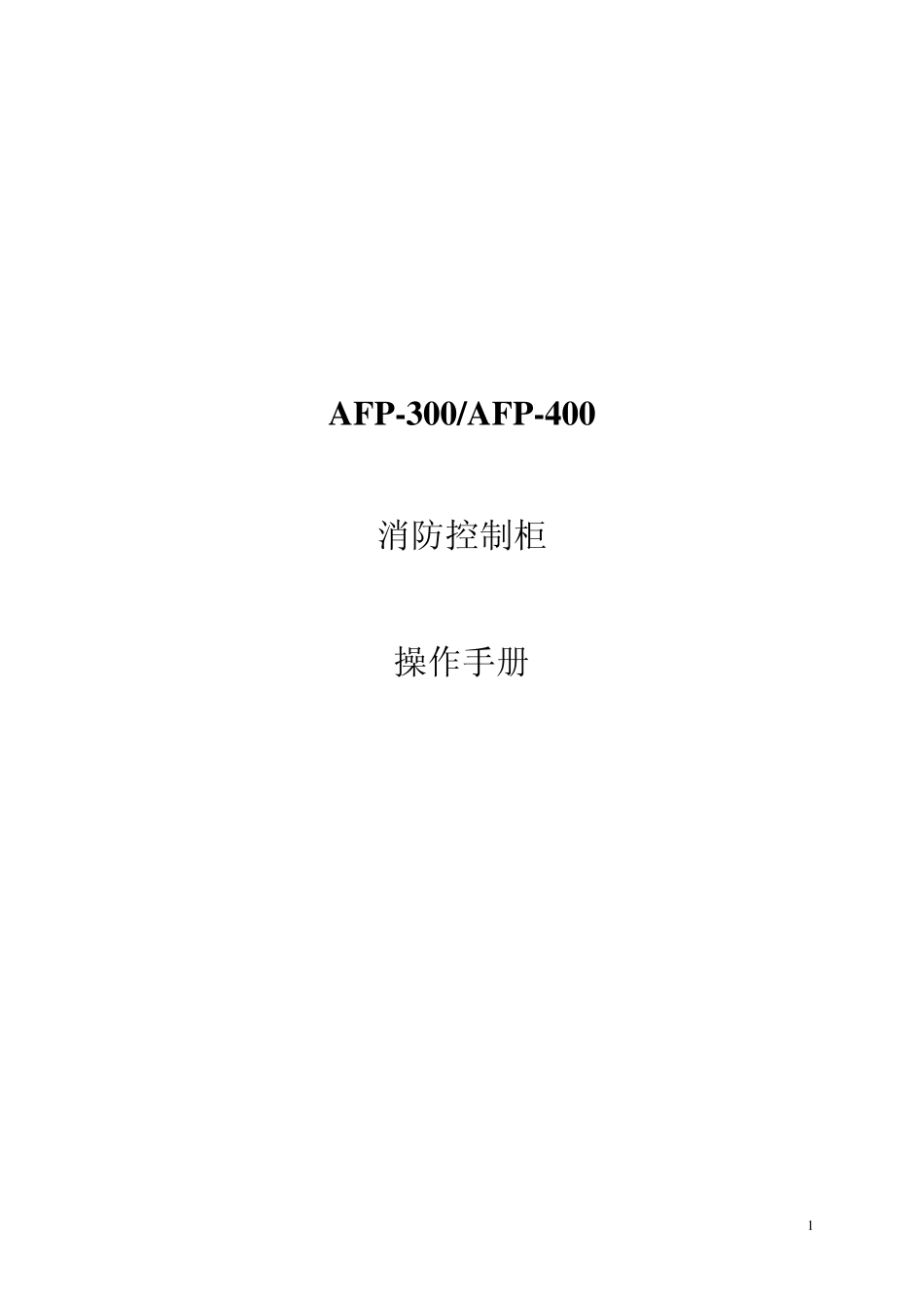 APF400操作手册_第1页