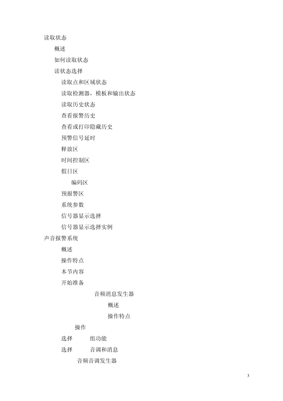 APF400操作手册_第3页