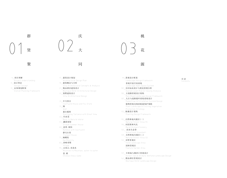 APEC北京雁栖湖设计介绍1AECOM_第3页