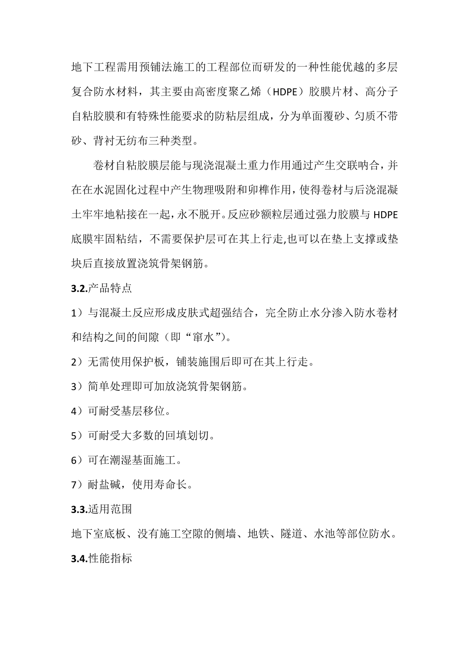APFC高分子自粘卷材防水施工方案_第2页