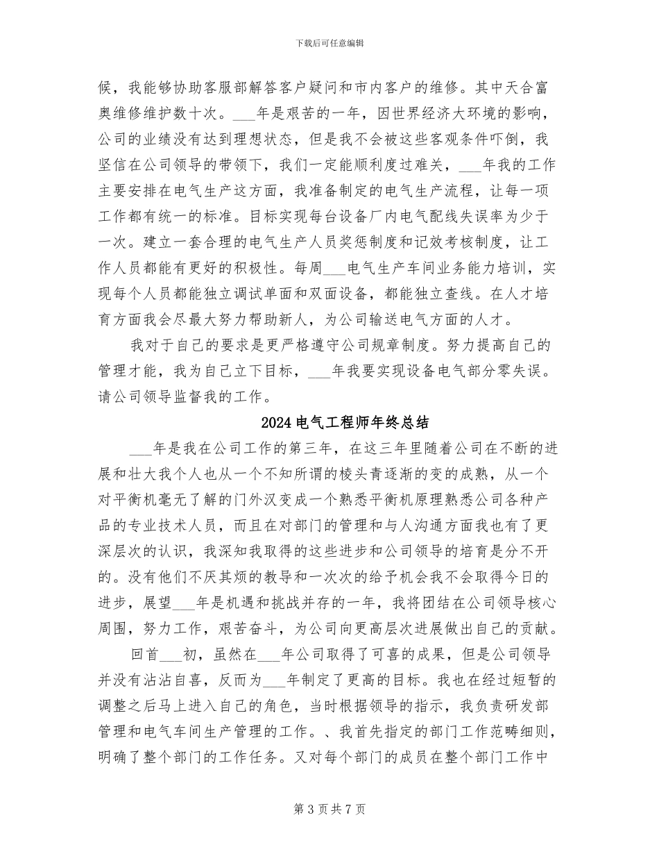 2024电气工程师年终工作总结范文_第3页