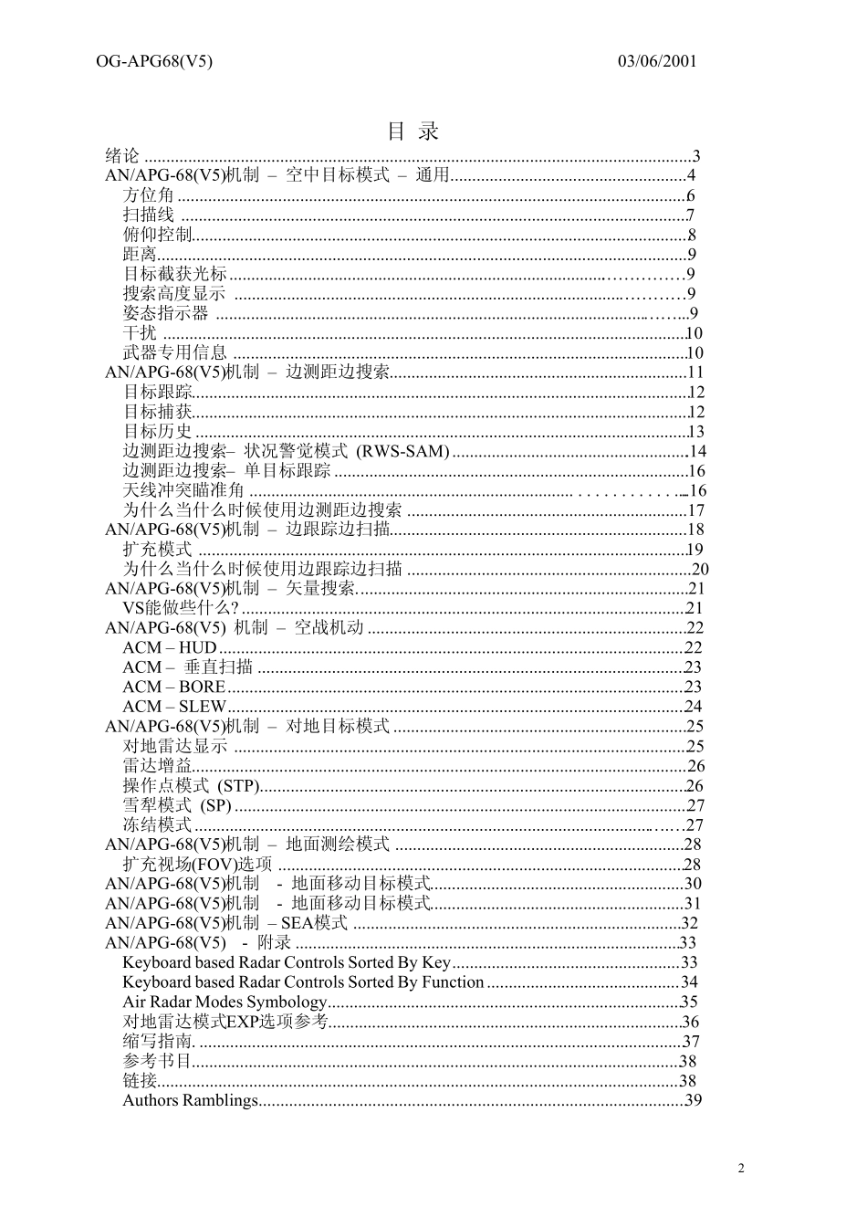 APG68v5雷达中文操作手册_海侧卫出品_第2页