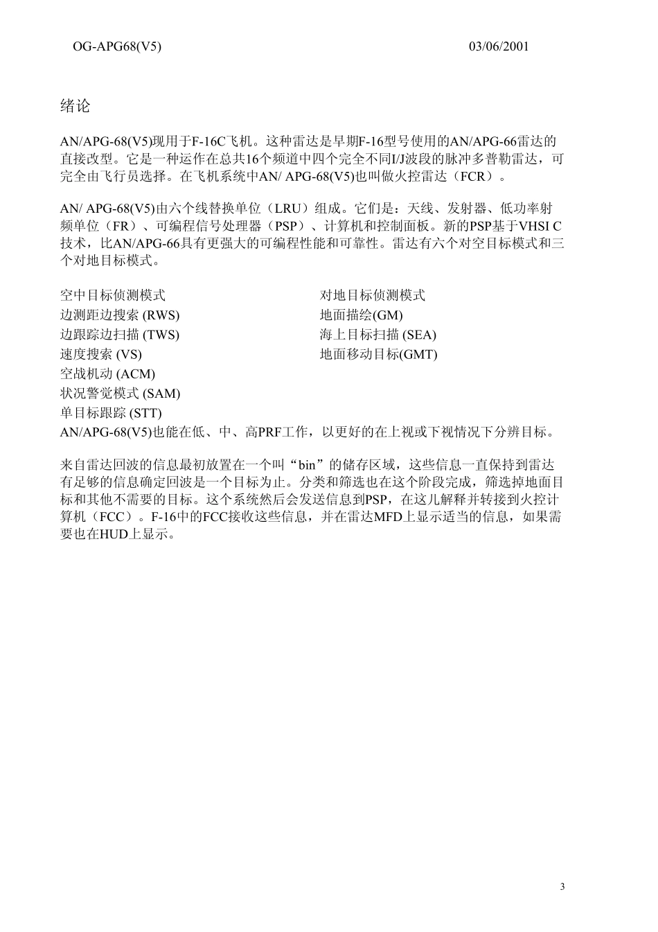 APG68v5雷达中文操作手册_海侧卫出品_第3页